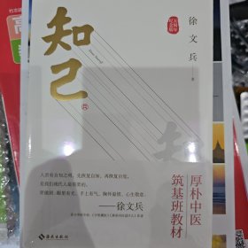 知己