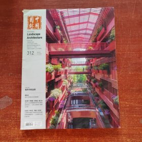 中国园林2021年12期