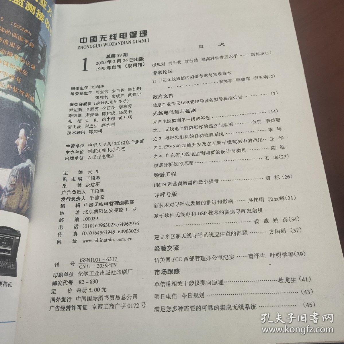 国无线电管理（2000/2月/1）