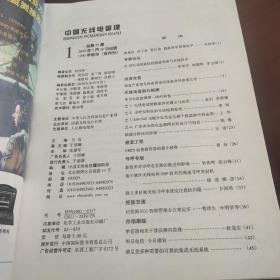 国无线电管理（2000/2月/1）