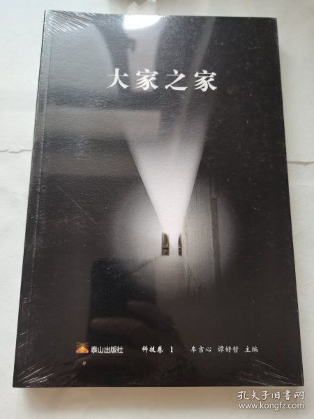 大家之家