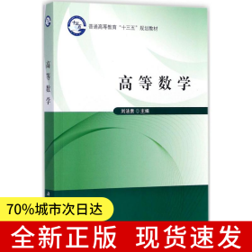 高等數(shù)學(xué)
