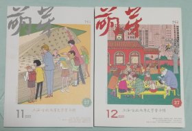 萌芽（2024年11期12期）