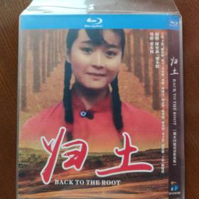 归土