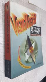 Visual Basic 5.0编程实例