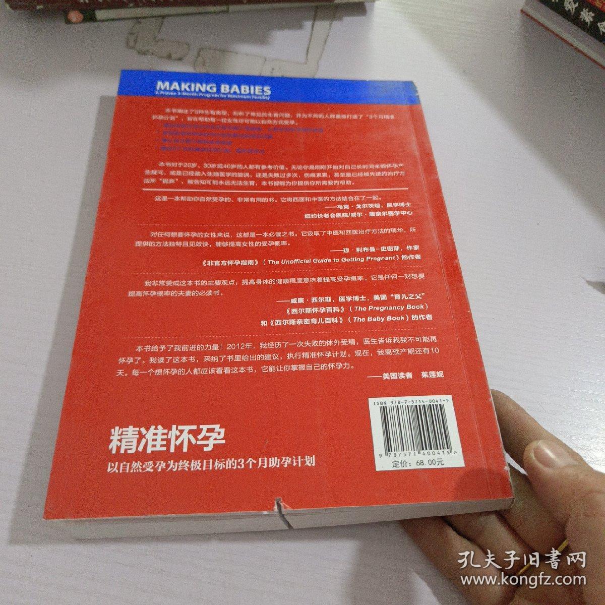 精准怀孕：以自然受孕为终极目标的3个月助孕计划