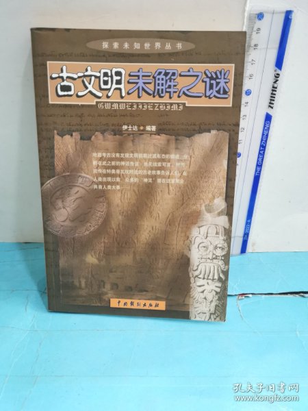 探索未知世界丛书：古文明未解之谜，UFO未解之谜，大自然未解之谜