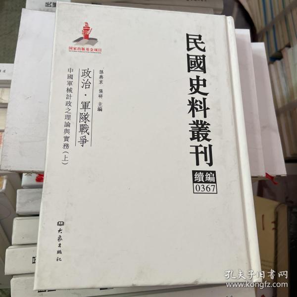 民国史料丛刊（续编）