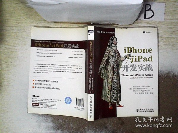 iPhone与iPad开发实战