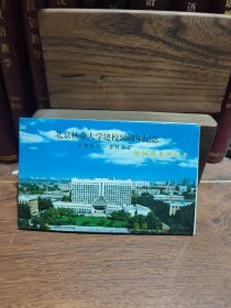北京林业大学建校50周年纪念1952-2002校园风光明信片