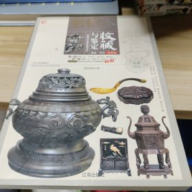 紫檀木 收藏与鉴定（全彩版）