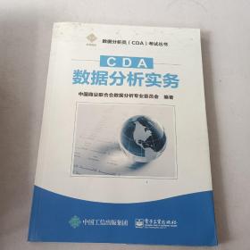 CDA数据分析实务