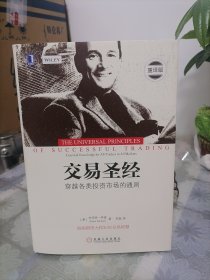 交易圣经