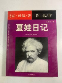 夏娃日记