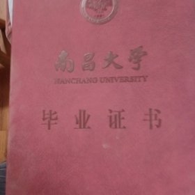 南昌大学，毕业证书资料夹，空夹