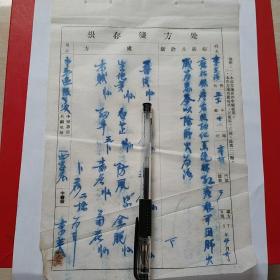 1957年4月20日，老药方，眼疼，右眼红疼，西谷庄，名医李英。15-2（生日票据，医疗医院类票据，老药方）。