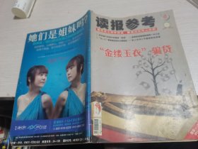 读报参考2011年第28期