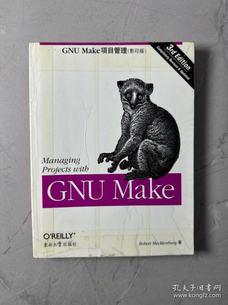 GNU Make项目管理：第3版