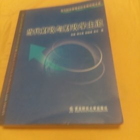 当代财政与财政学主流/当代财经管理学科发展统观文库