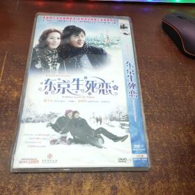 东京生死恋 DVD（2碟装）