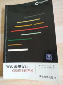 Web表单设计：点石成金的艺术