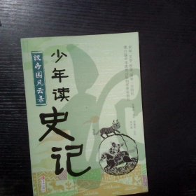 汉帝国风云录