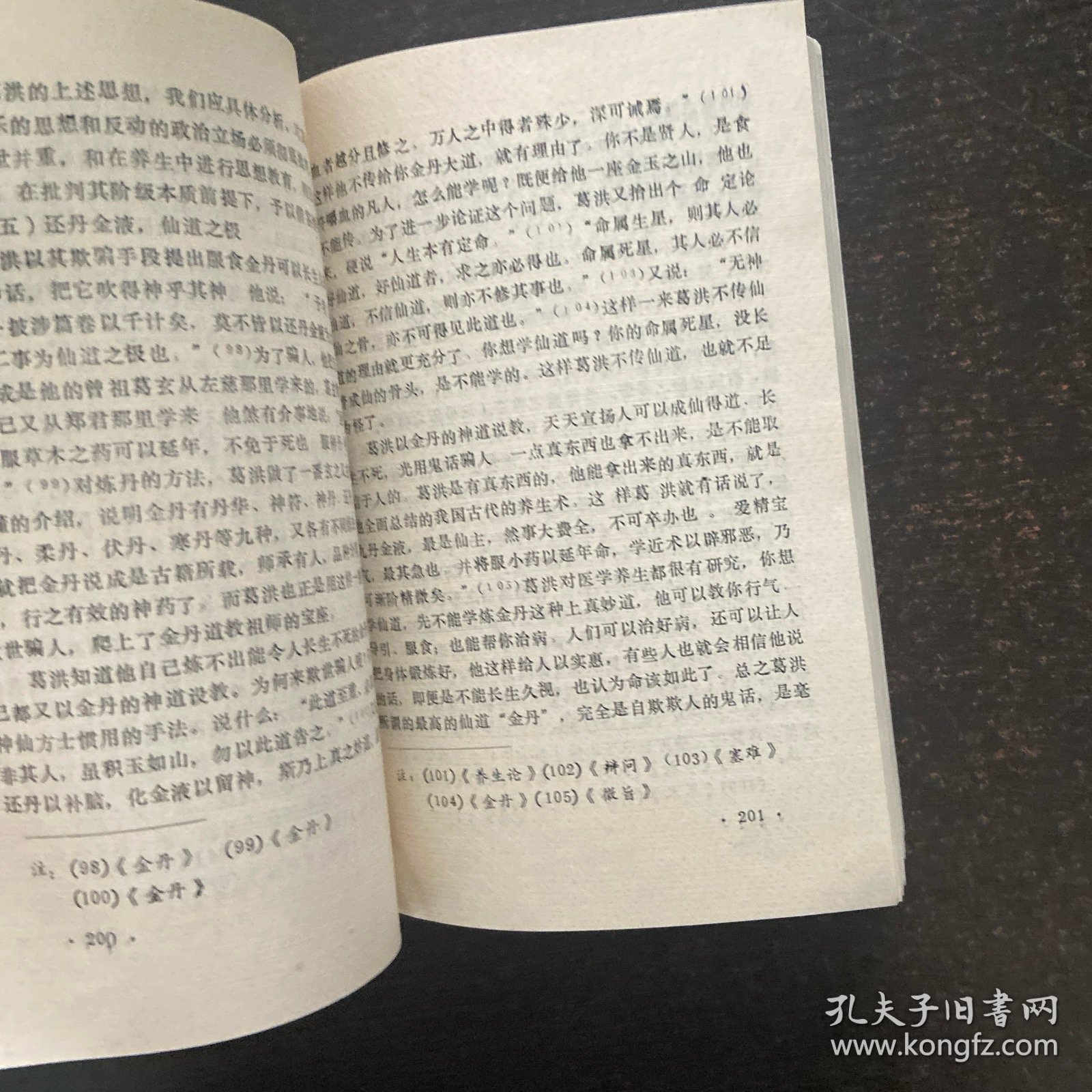 中国古代体育思想史纲要