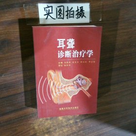耳聾診斷治療學(xué)