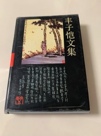 丰子恺文集 3 艺术卷（三）:1935.4～1937.3