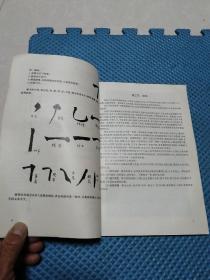 广西二轻工业管理学校试用教材 书法