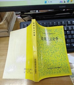 表现主义论争