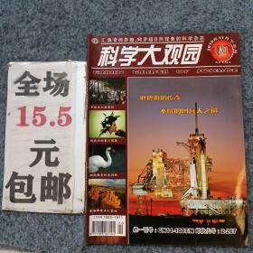 科学大观园2010年第11期下