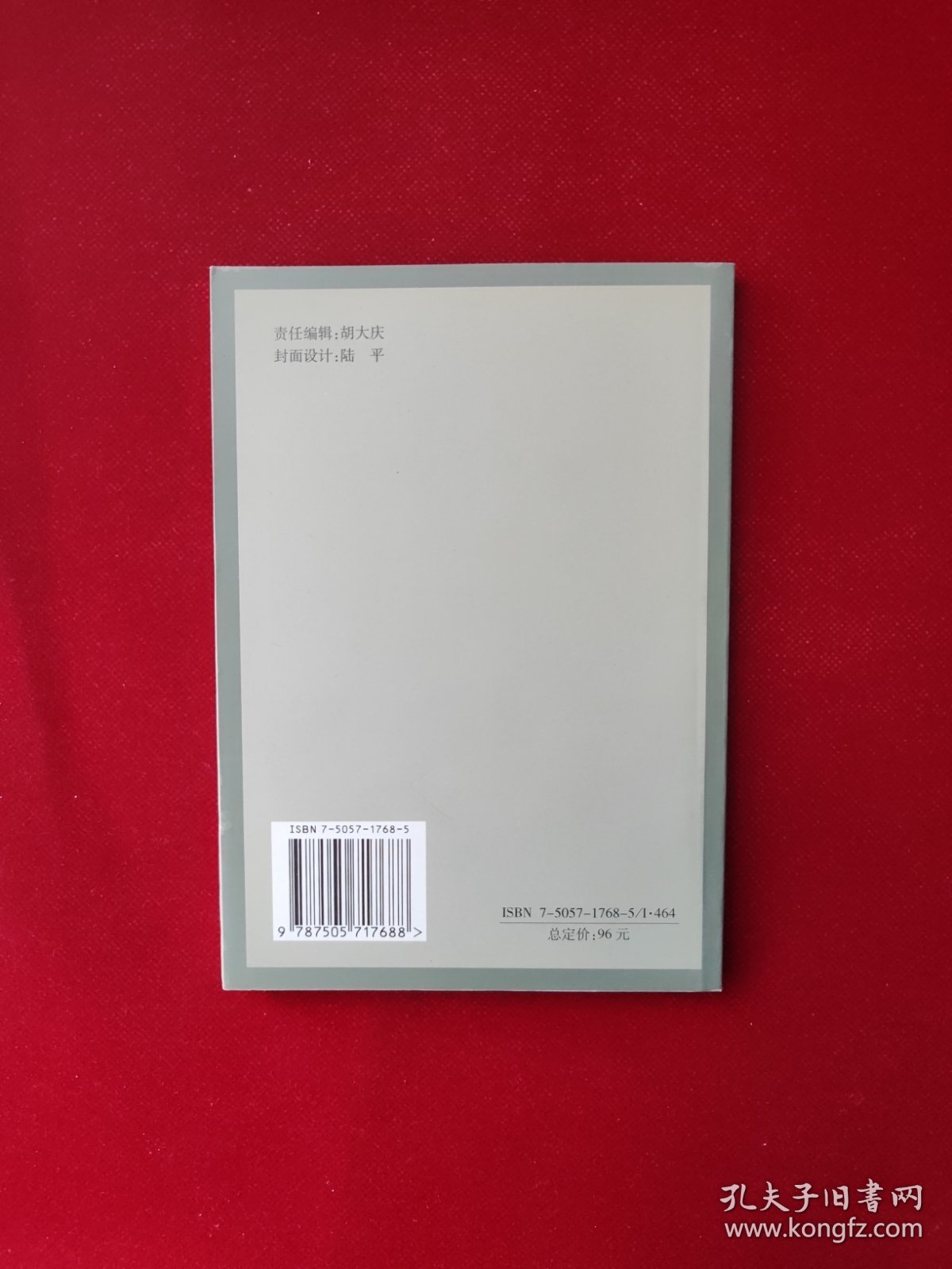 威风锣鼓 卫汉青签名本