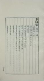 【子昌旧藏】赵城张瑞玑先生遗著《谁园集》一套四册（正文6卷增补2卷）全。王作霦签名题赠本：子昌学兄 敬将先外祖父之谁园集赠给子昌学兄