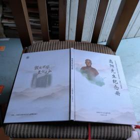 高扬先生纪念册