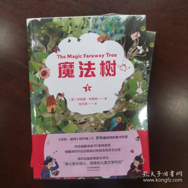 魔法树 1