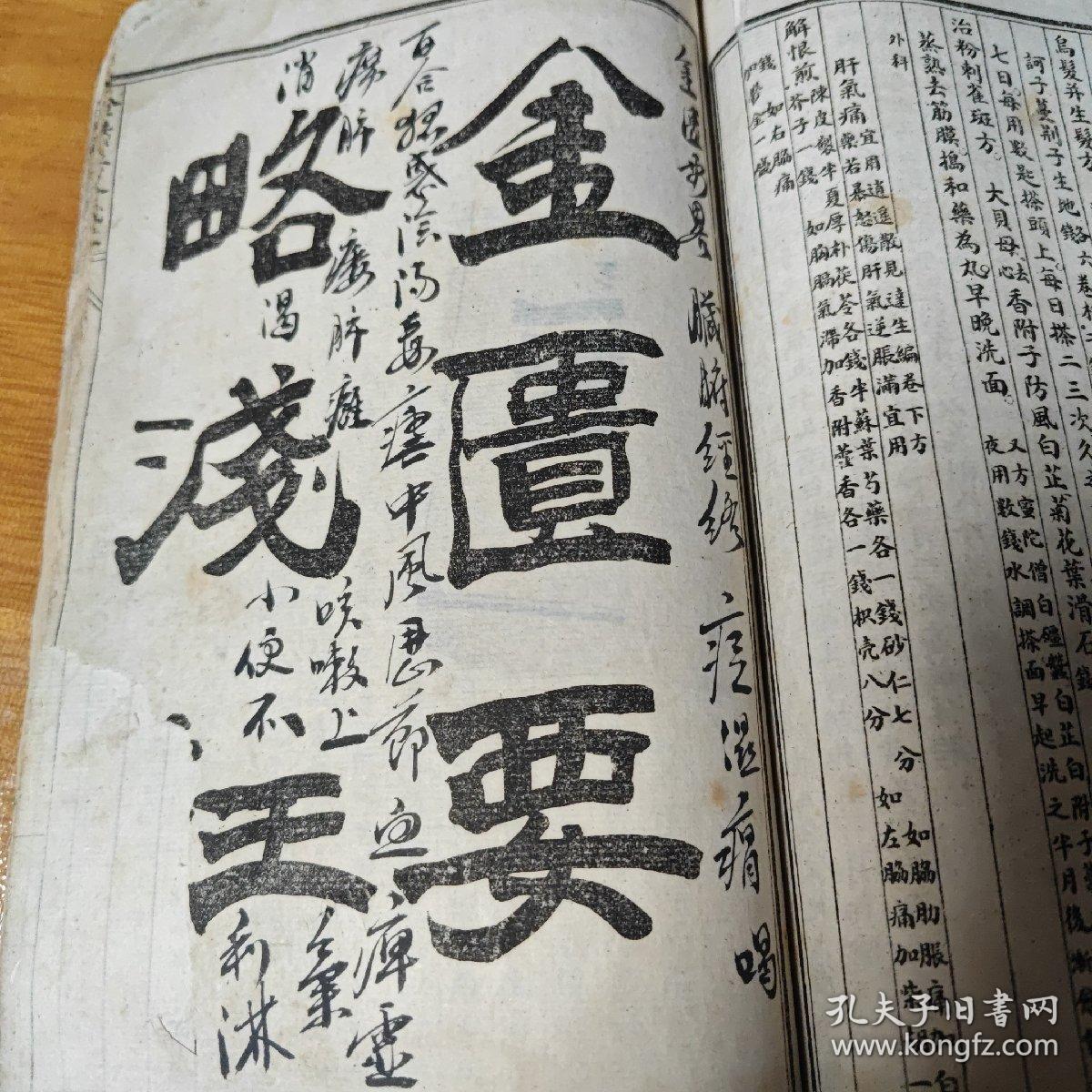 医法心传，增补食物秘书，内科简效方（计三科一本合售）