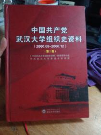 中国共产党武汉大学组织史资料.第三卷:2000.08-2006.12