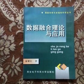 数据融合理论与应用