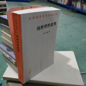 纯粹理性批判