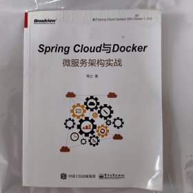 Spring Cloud与Docker微服务架构实战