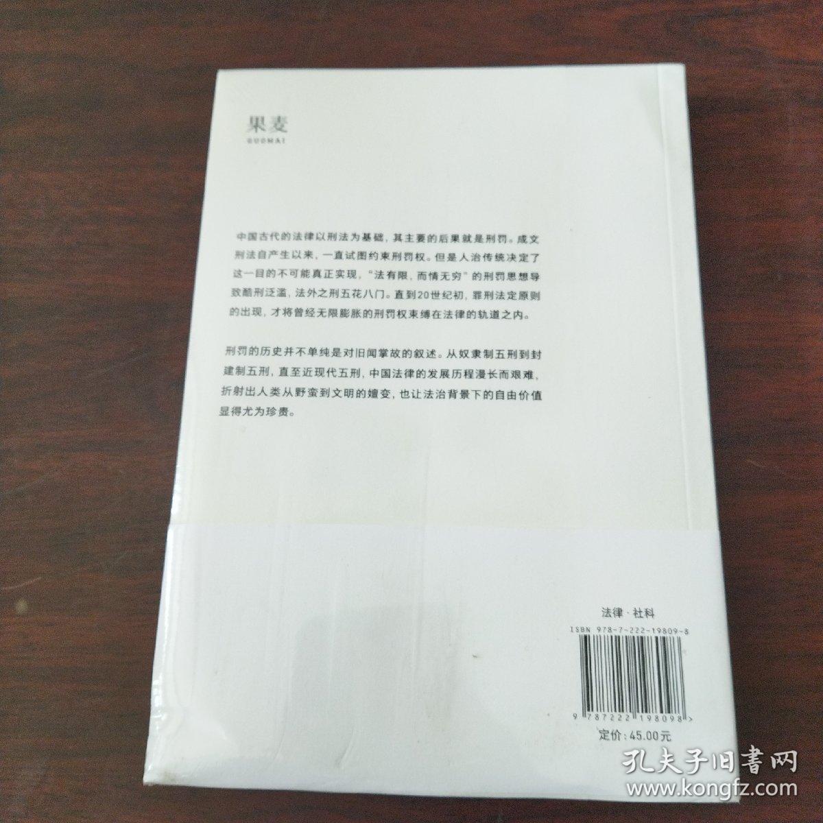 刑罚的历史