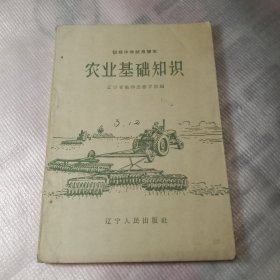 初级中学試用课本 农业基础知识