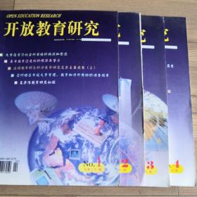 开放教育研究  双月刊，2000-1～2000-4  4期合售  华东地区优秀期刊提名奖