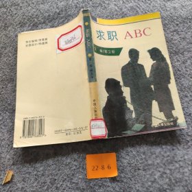 求职ABC