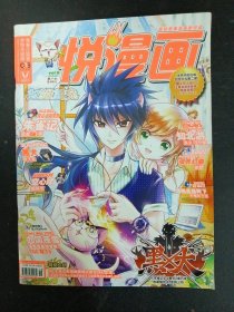 悦漫画 2013年 9月下 （vol.6）朱雀记