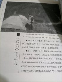 200007足迹一一一大河报大事记(1995--2000)