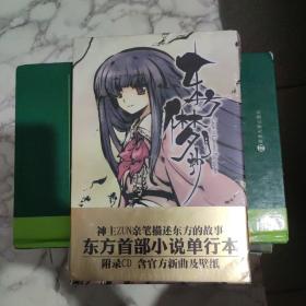 东方梦夕抄