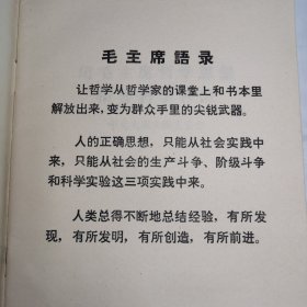 T：用毛主席哲学思想指导科学种田（馆藏 未翻阅 正版）