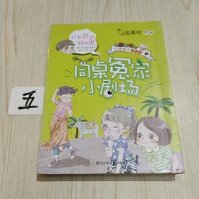 同桌冤家小剧场：打起背包游世界